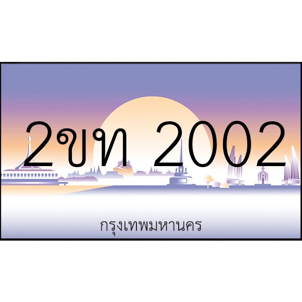 2ขท 2002